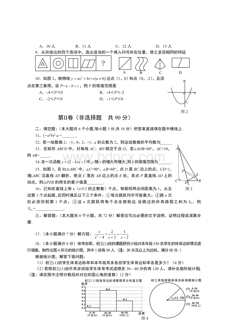 资阳市2013年高中阶段教育学校招生统一考试数学试卷文档格式.doc_第2页