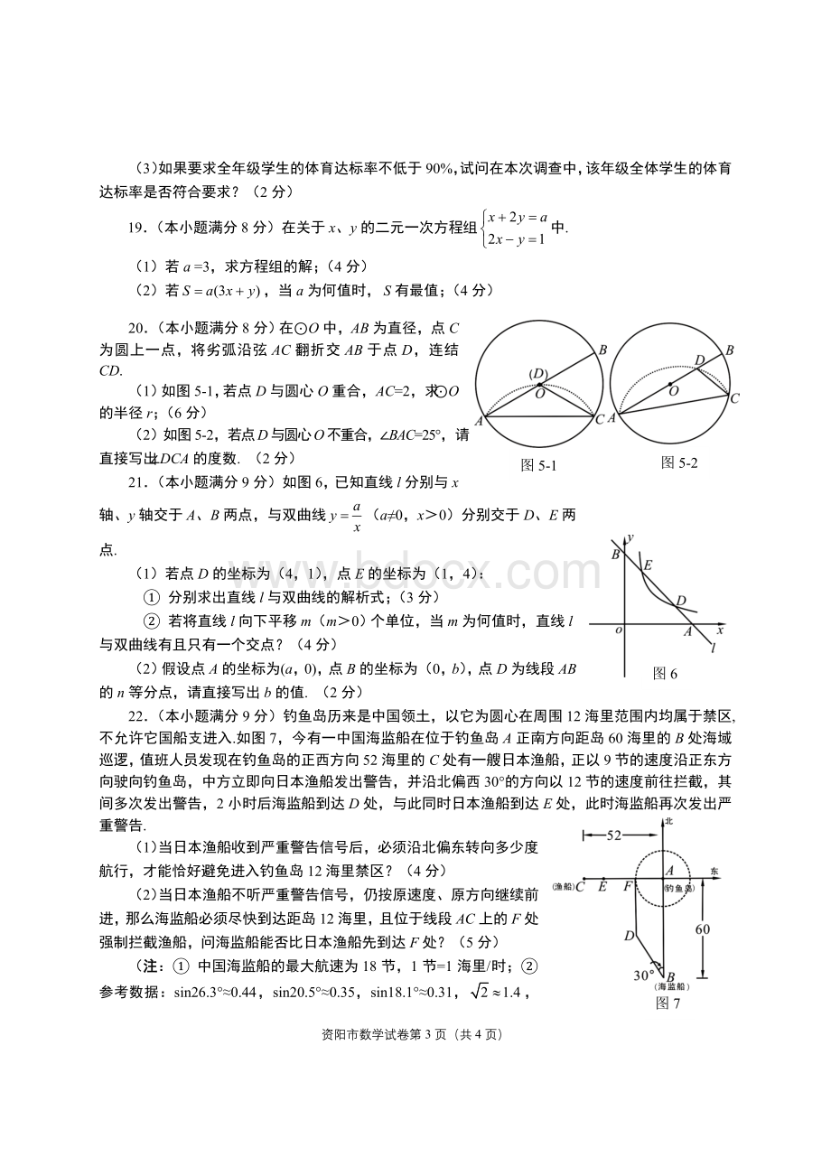 资阳市2013年高中阶段教育学校招生统一考试数学试卷文档格式.doc_第3页