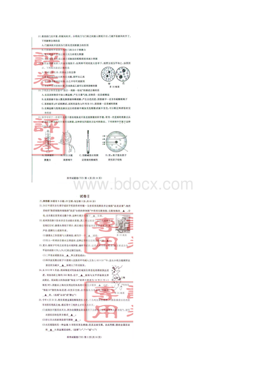 浙江省台州市中考科学真题及答案Word格式文档下载.docx_第3页