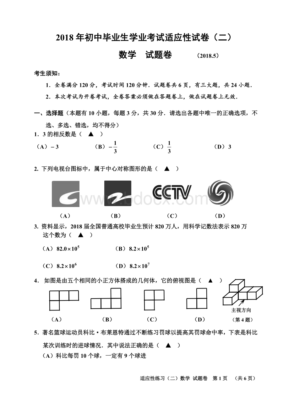 数学中考模拟卷及答案.doc