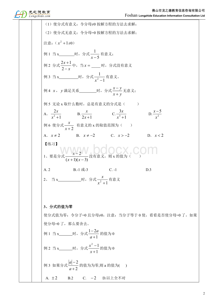 八年级下册分式与分式方程教案文档格式.doc_第2页