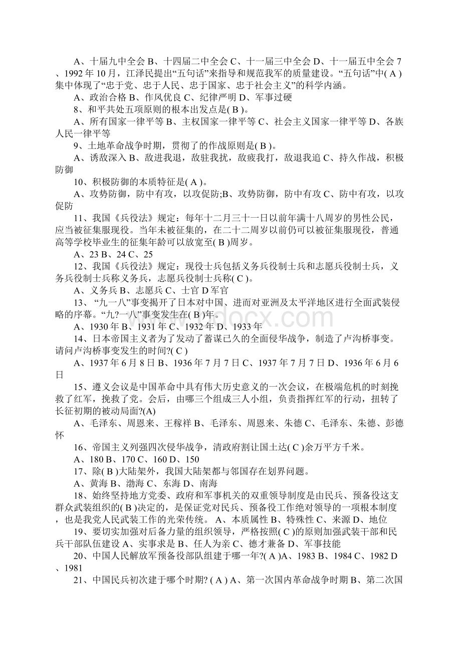 纪念建军90周年知识竞赛试题及答案.docx_第3页