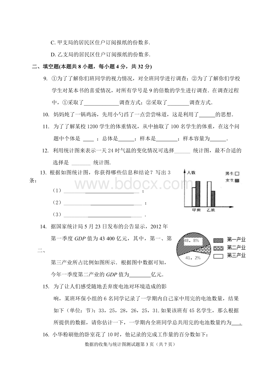 湘教版新版七年级上册数学第五章数据的收集与统计图测试题.doc_第3页