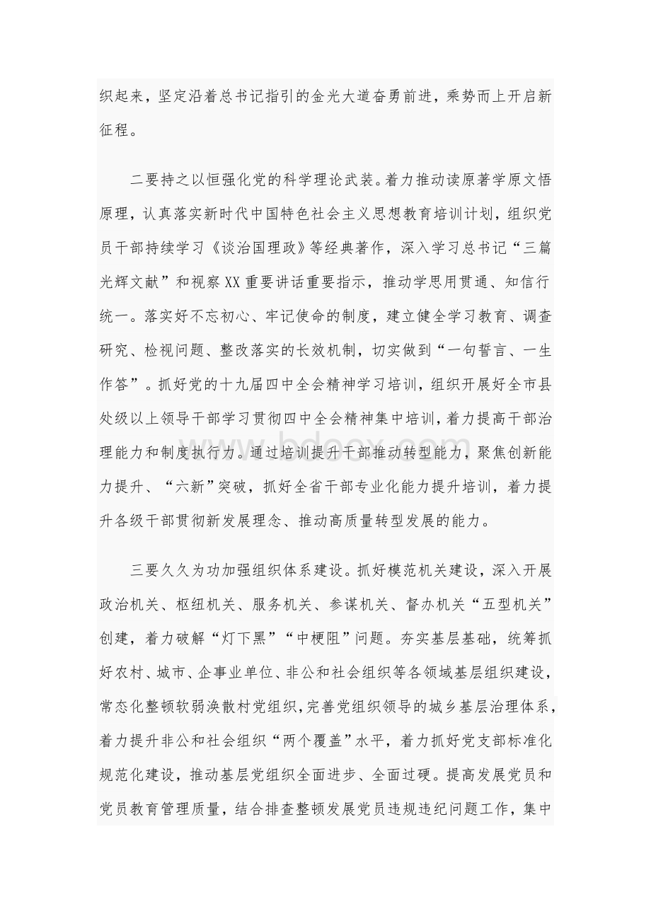 2020年在下半年基层组织建设工作部署会上的发言稿5990字范文稿文档格式.docx_第2页