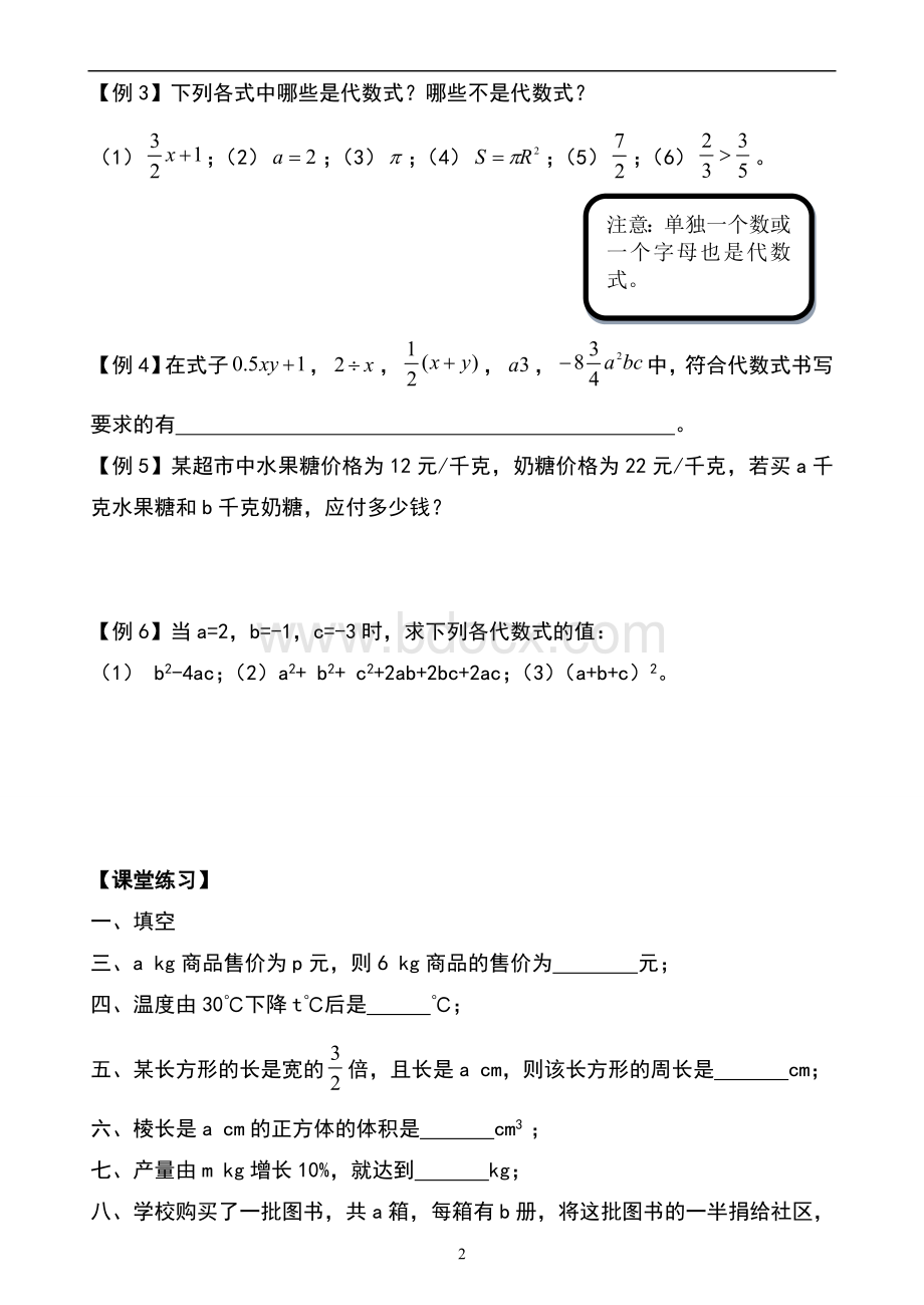 代数式的概念知识点总结及习题.doc_第2页