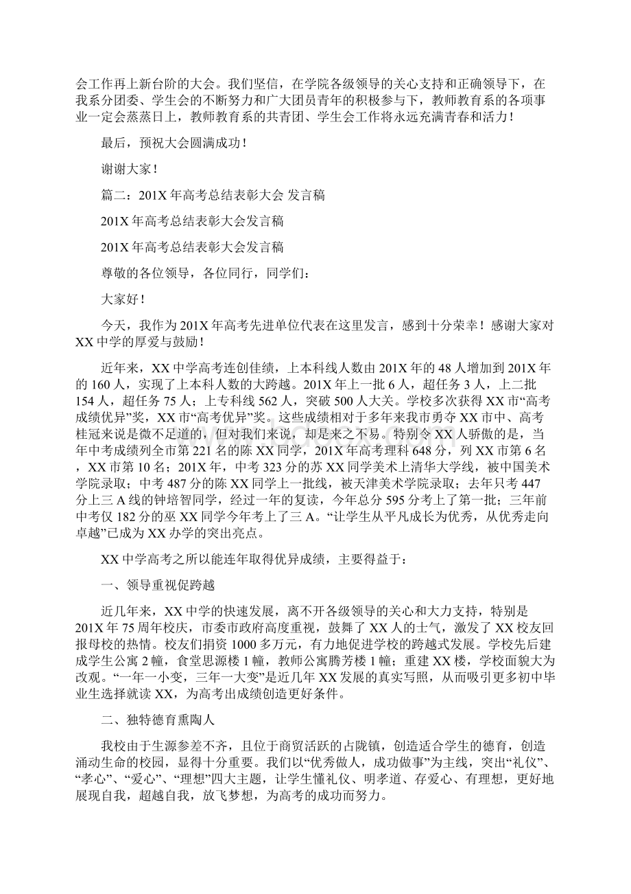 优质文档书记祝贺高考学子发言word范文模板 11页Word下载.docx_第3页