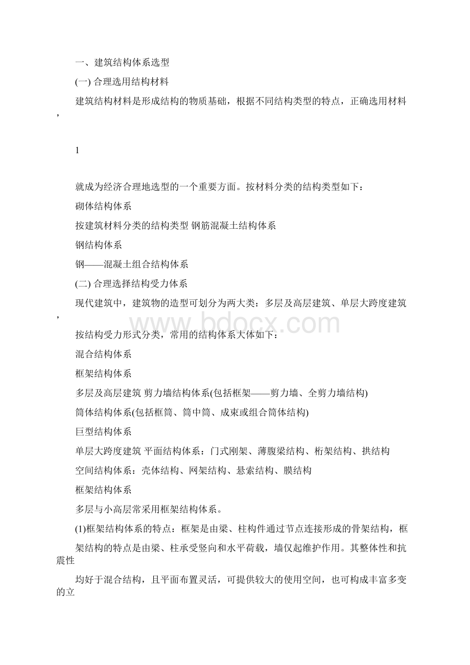 结构依据及设计步骤Word格式.docx_第2页