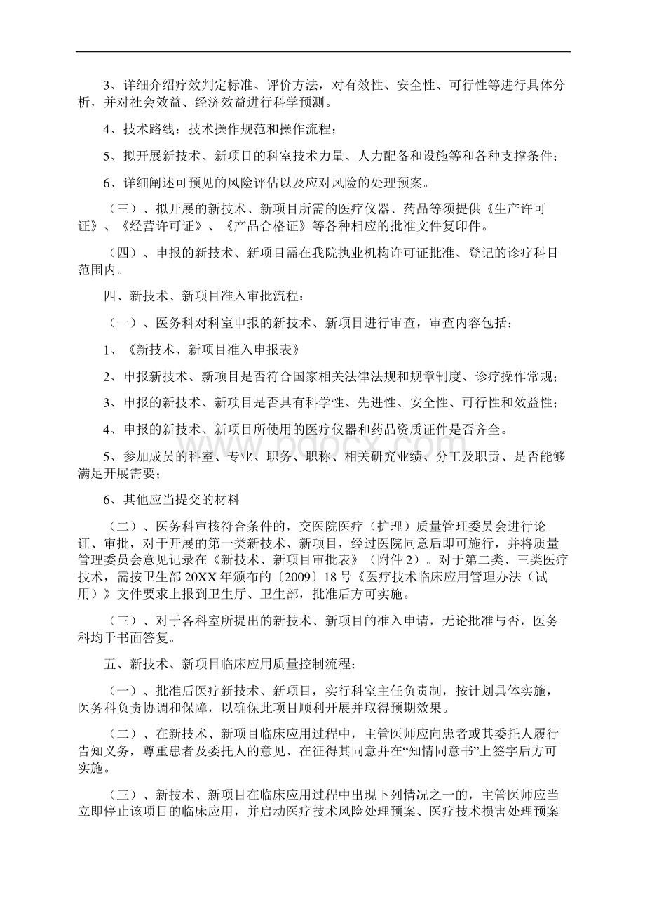 县人民医院新技术新项目临床应用管理制度.docx_第2页