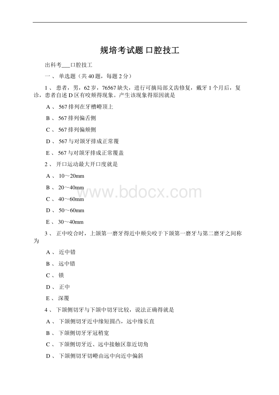 规培考试题 口腔技工.docx_第1页