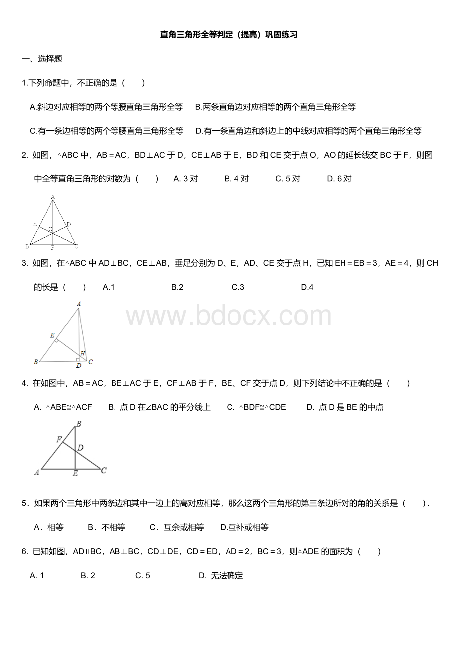 直角三角形全等判定(提高)巩固练习及答案.doc