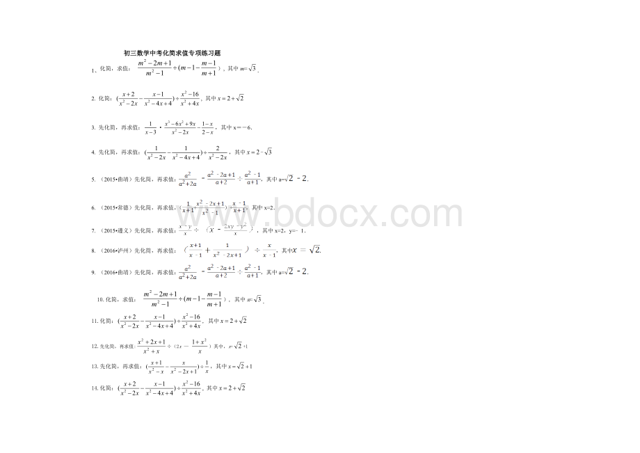 初三数学中考化简求值专项练习题.doc