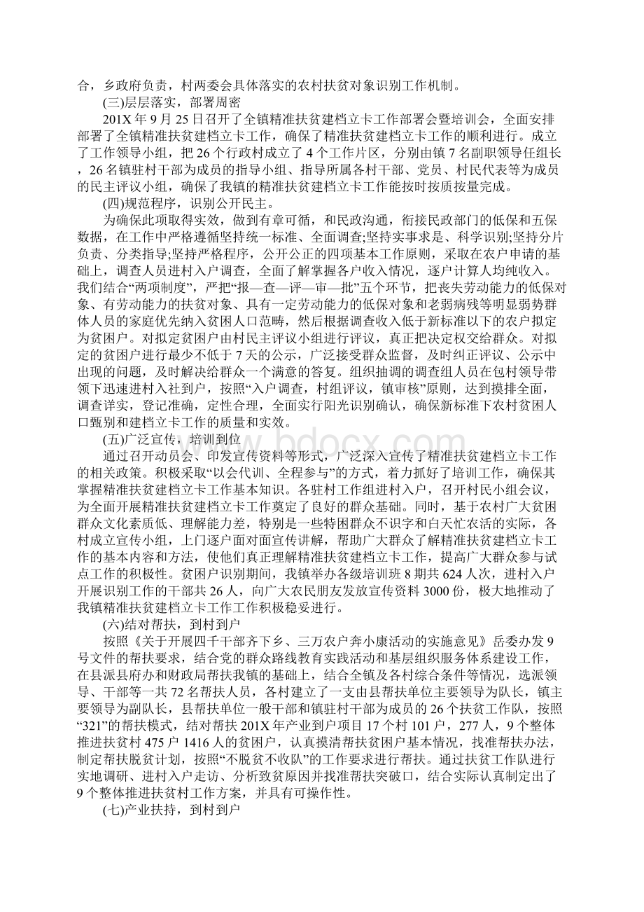 金融扶贫工作汇报材料文档格式.docx_第2页