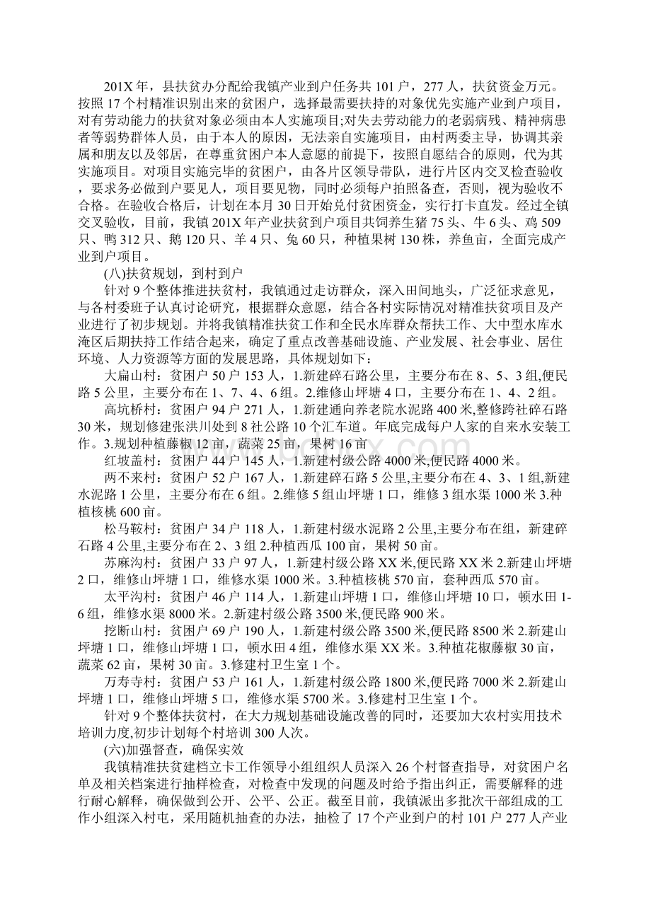 金融扶贫工作汇报材料文档格式.docx_第3页