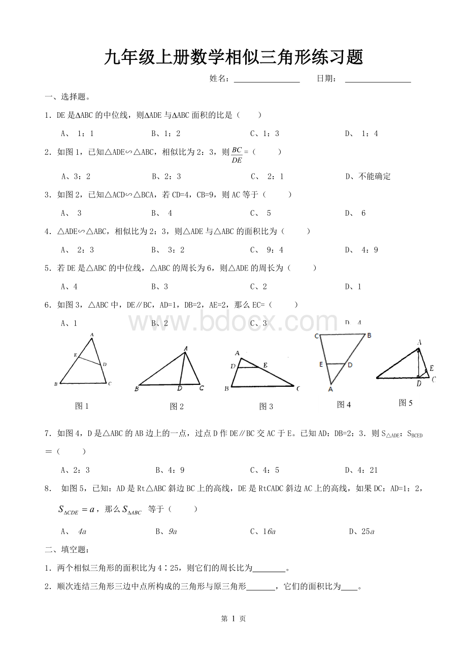 九年级上册数学相似三角形练习题Word格式文档下载.doc_第1页