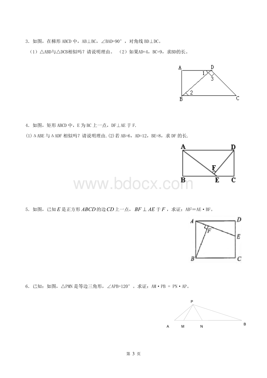 九年级上册数学相似三角形练习题Word格式文档下载.doc_第3页