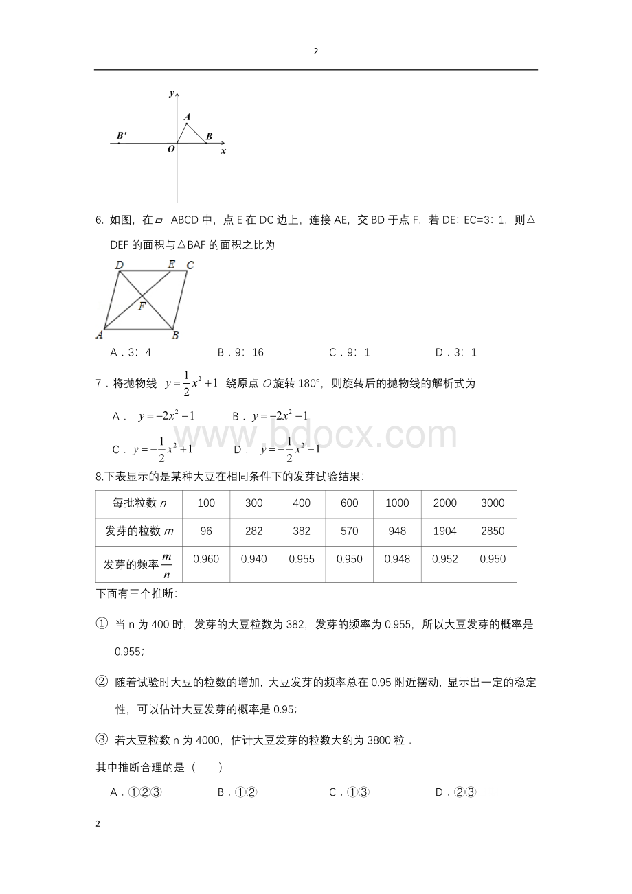 学年度上东城初三期末数学试题初三数学期末试题.docx_第2页