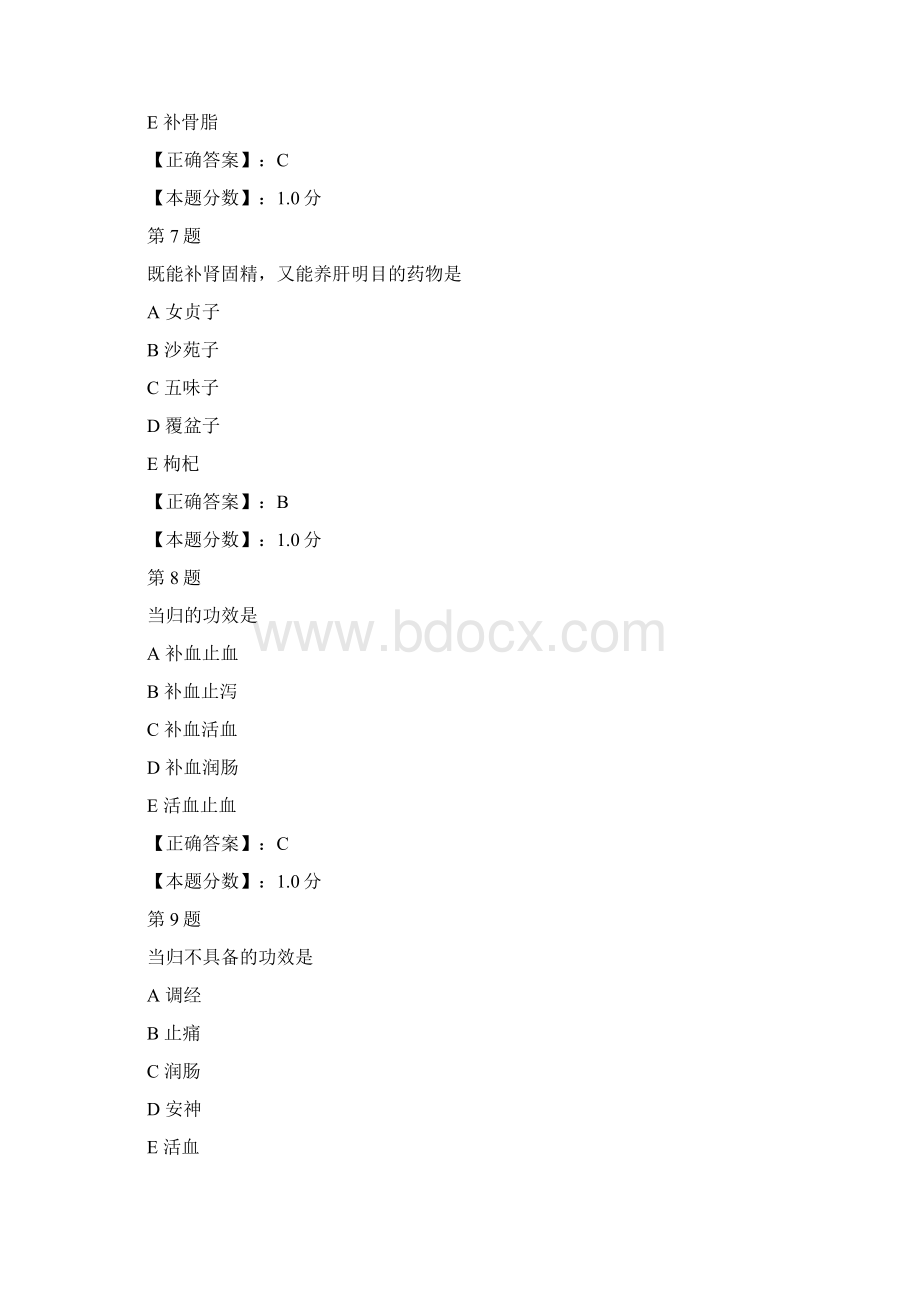 中西医执业医师历年真题中药A1型题4Word下载.docx_第3页