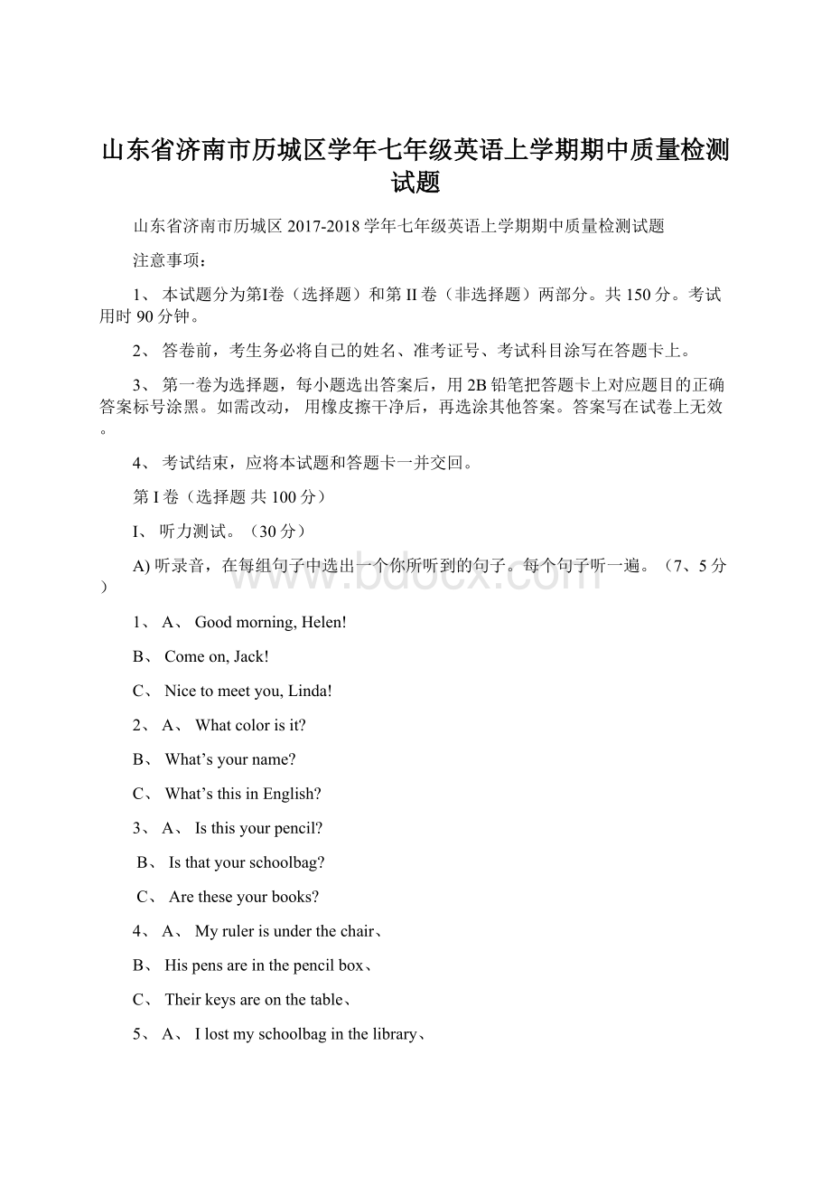 山东省济南市历城区学年七年级英语上学期期中质量检测试题.docx_第1页