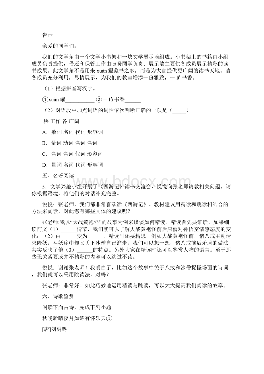 江苏省南京市鼓楼区学年七年级上学期期末语文试题Word文件下载.docx_第2页