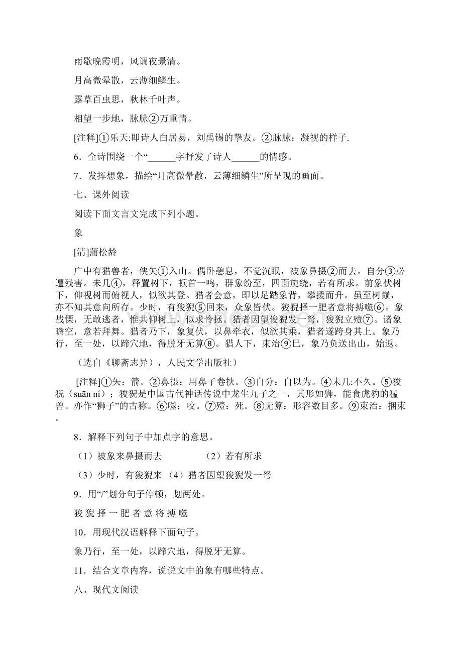 江苏省南京市鼓楼区学年七年级上学期期末语文试题Word文件下载.docx_第3页