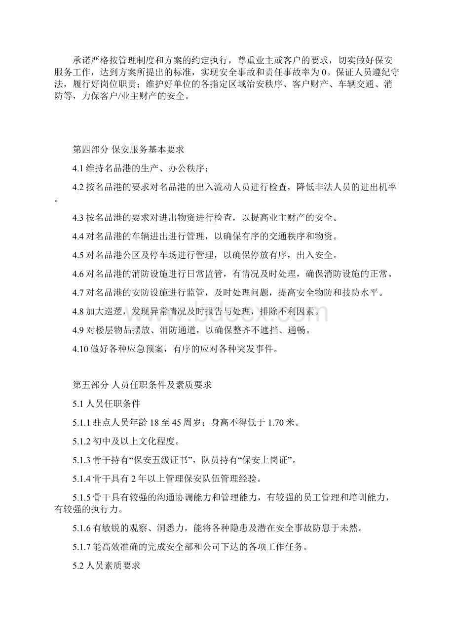 保安服务方案文档格式.docx_第2页