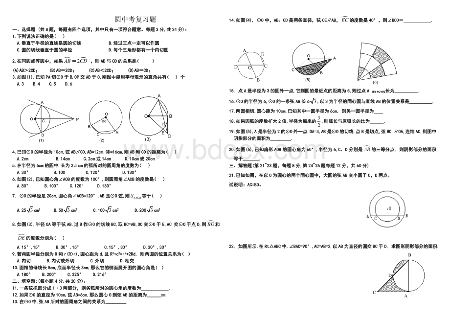 中考圆练习题及答案Word下载.doc_第1页