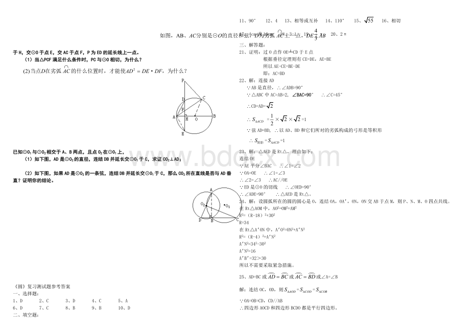 中考圆练习题及答案.doc_第3页