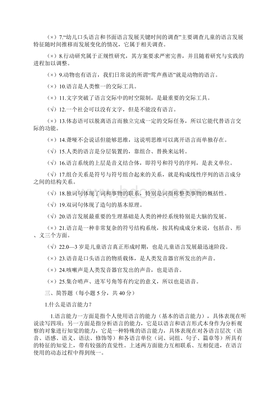 学前儿童语言教育Word文档格式.docx_第2页