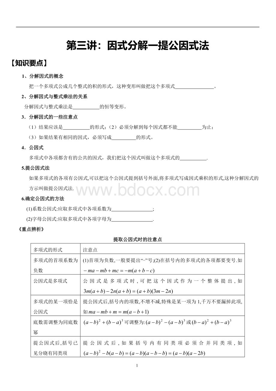 因式分解经典题目Word下载.doc_第1页