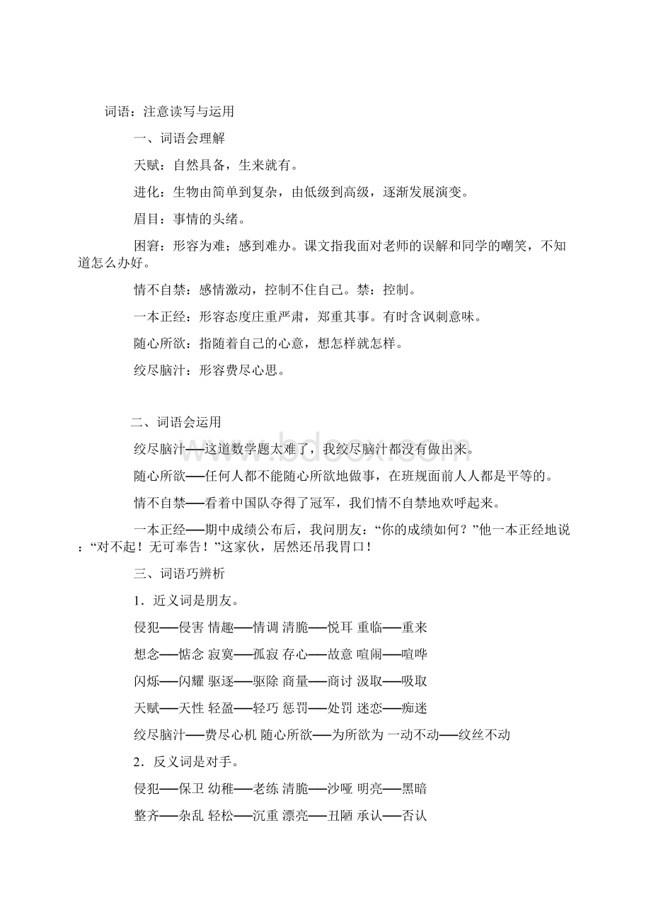 人教版五年级语文下册各单元分课知识点归纳总复习Word下载.docx_第2页