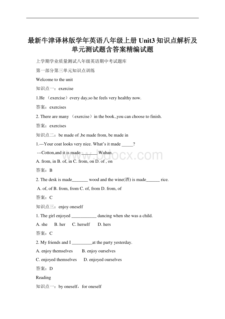 最新牛津译林版学年英语八年级上册Unit3知识点解析及单元测试题含答案精编试题.docx