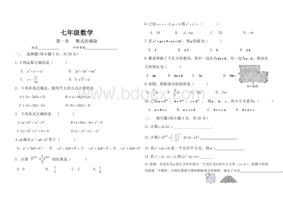 初一数学下册第一章单元测试Word文档下载推荐.doc