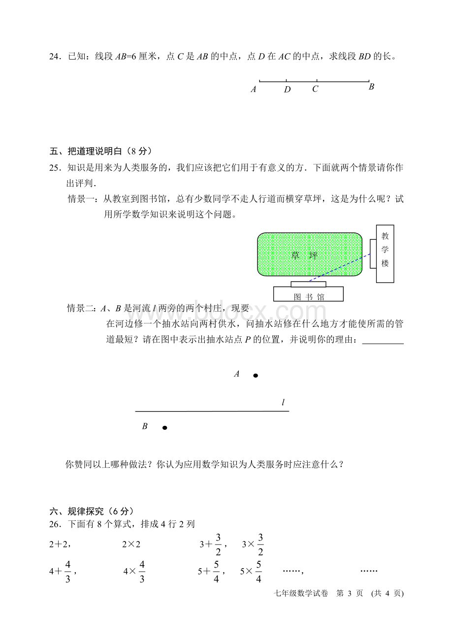 北师大版七年级上册数学期末考试题.doc_第3页