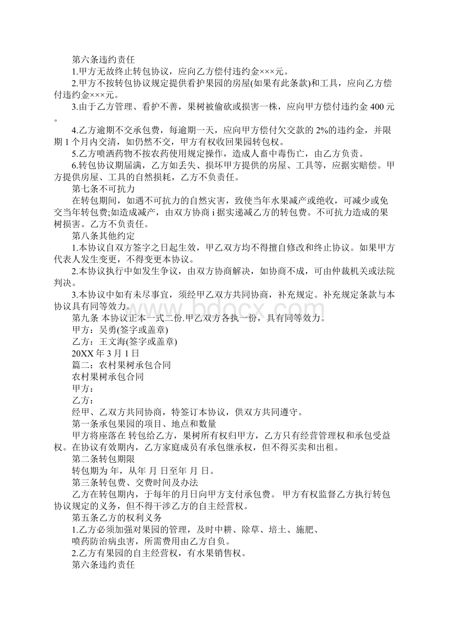 农村果树买卖合同Word下载.docx_第2页