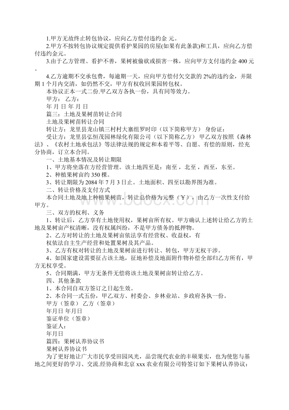 农村果树买卖合同Word下载.docx_第3页