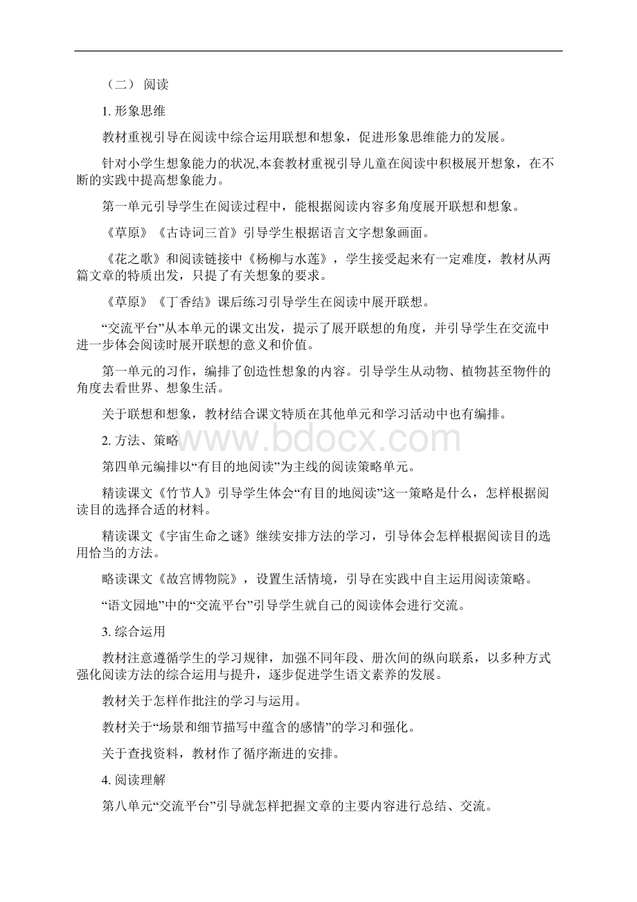 秋期新人教版部编本六年级语文上册教学计划附教学进度安排表.docx_第3页