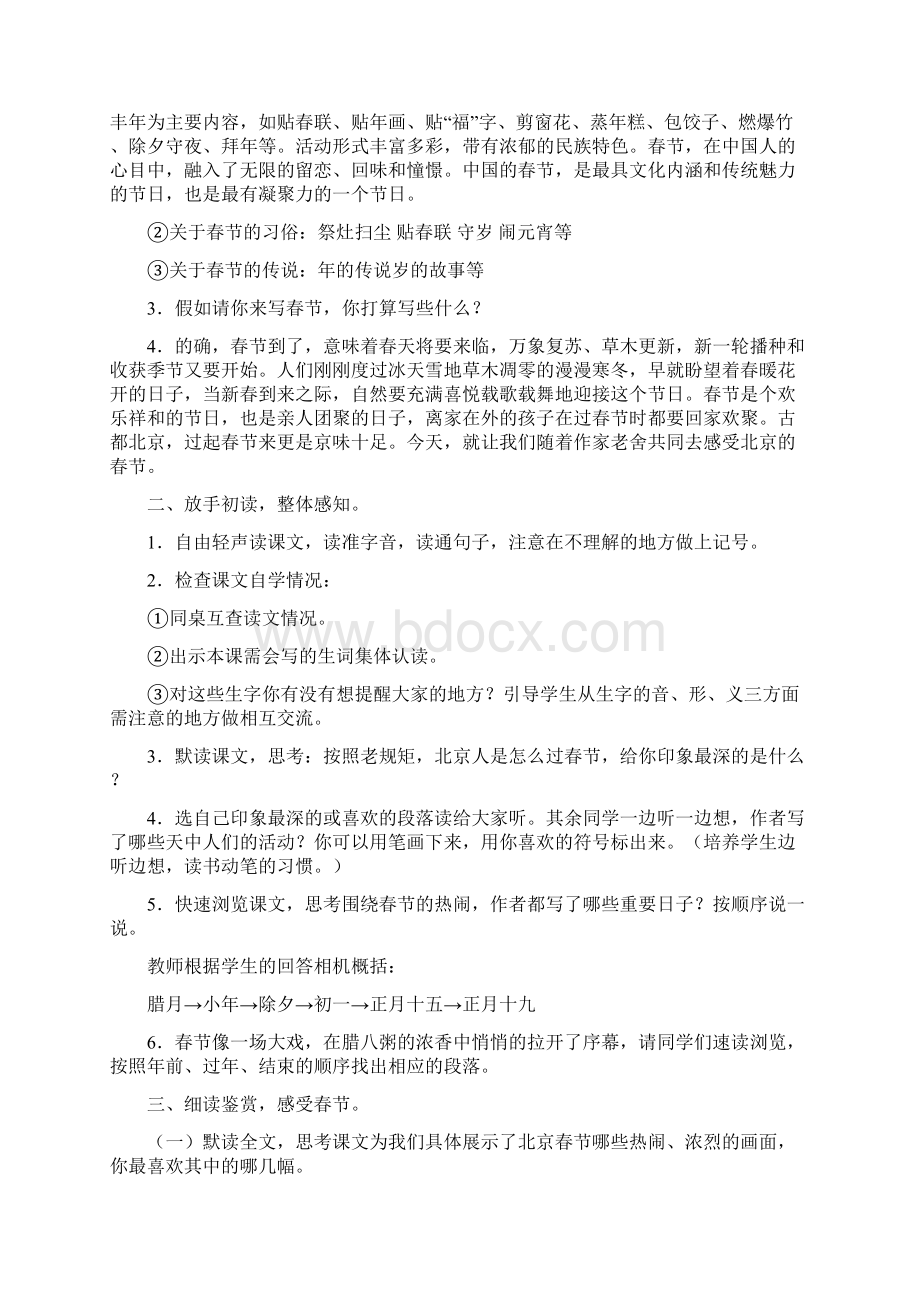 小学语文人教版六年级下册北京的春节一等奖教案1Word文档下载推荐.docx_第3页