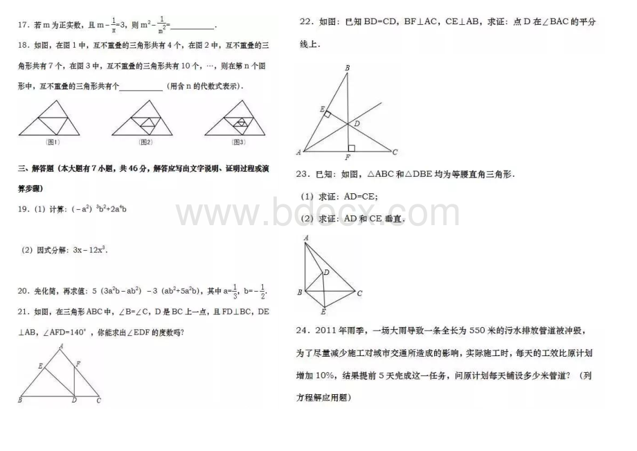 人教版八年级数学上册期末试卷含答案Word文件下载.docx_第3页