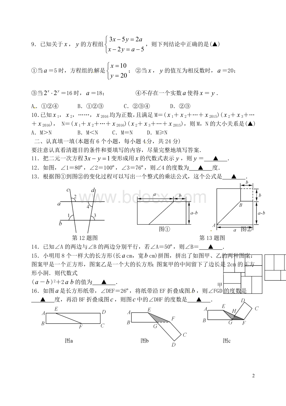 浙江省杭州地区2015-2016学年七年级数学下学期期中试题-浙教版.doc_第2页