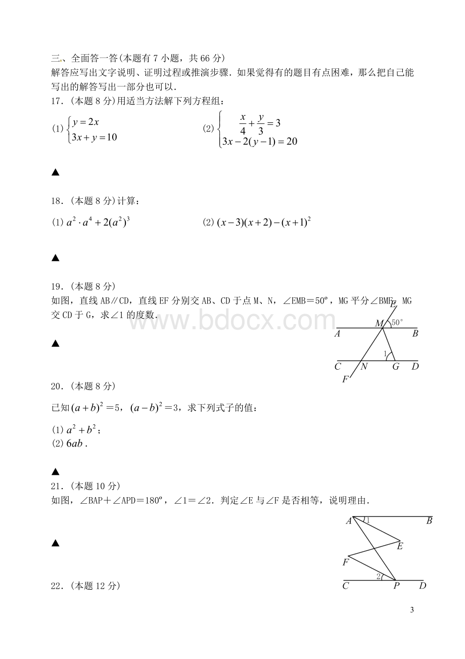 浙江省杭州地区2015-2016学年七年级数学下学期期中试题-浙教版.doc_第3页