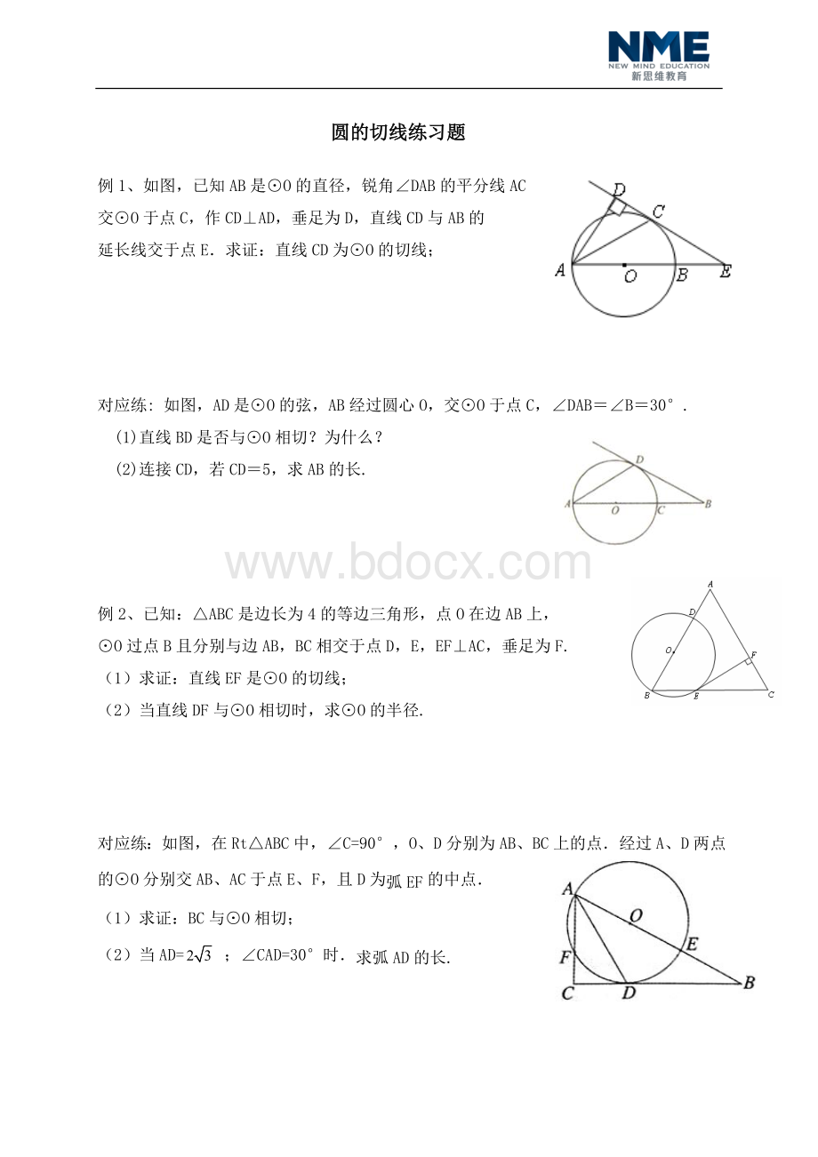 圆的切线练习题.doc