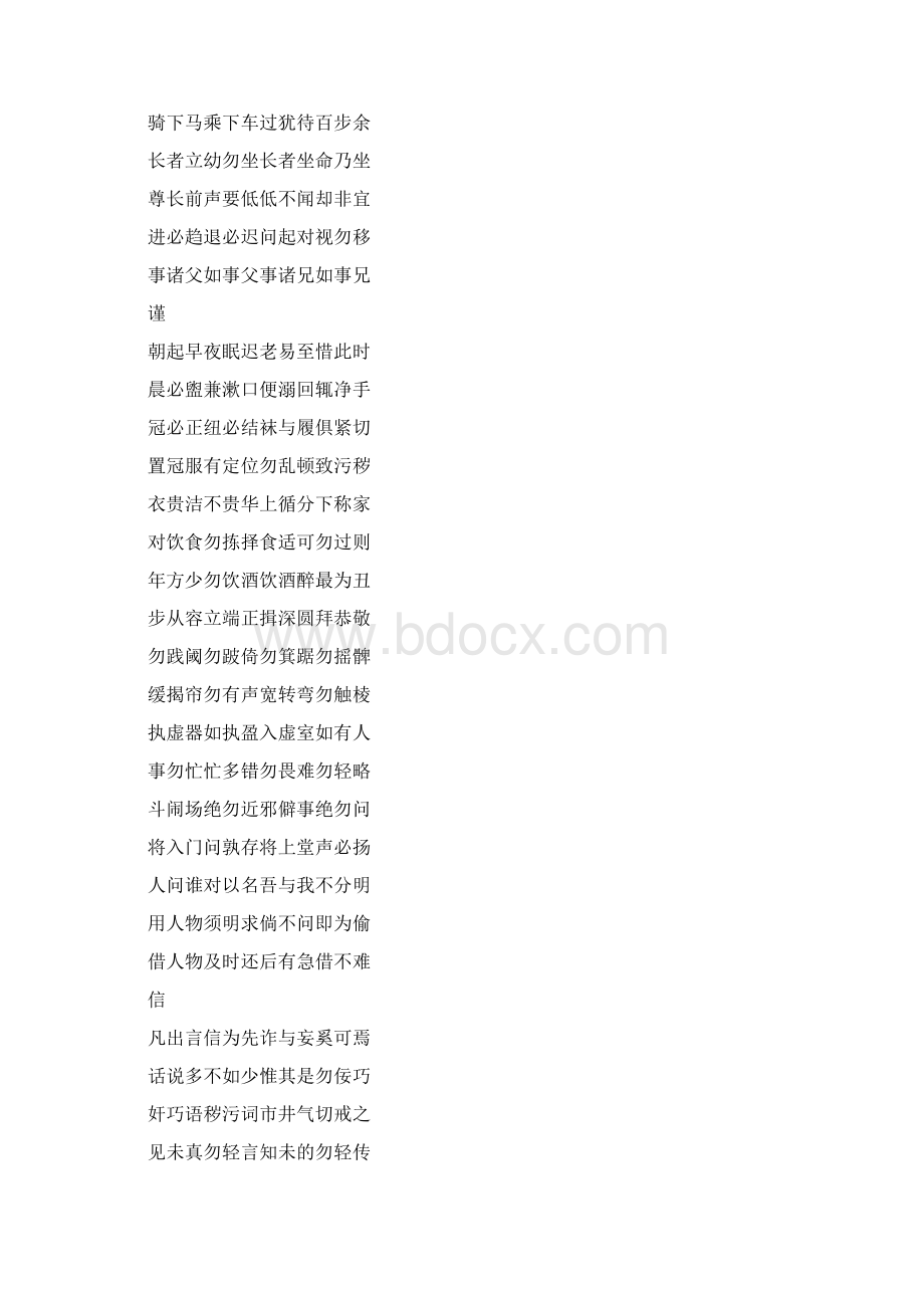 《弟子规》简体田字格字帖临摹教学提纲Word下载.docx_第2页