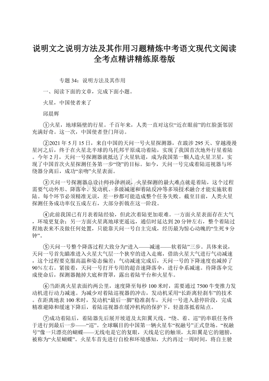 说明文之说明方法及其作用习题精炼中考语文现代文阅读全考点精讲精练原卷版Word文档下载推荐.docx