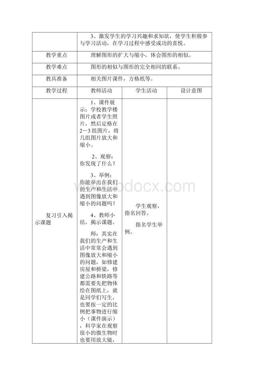 六年级数学上册 第五单元 图形变化和确定位置教案 西师大版.docx_第2页