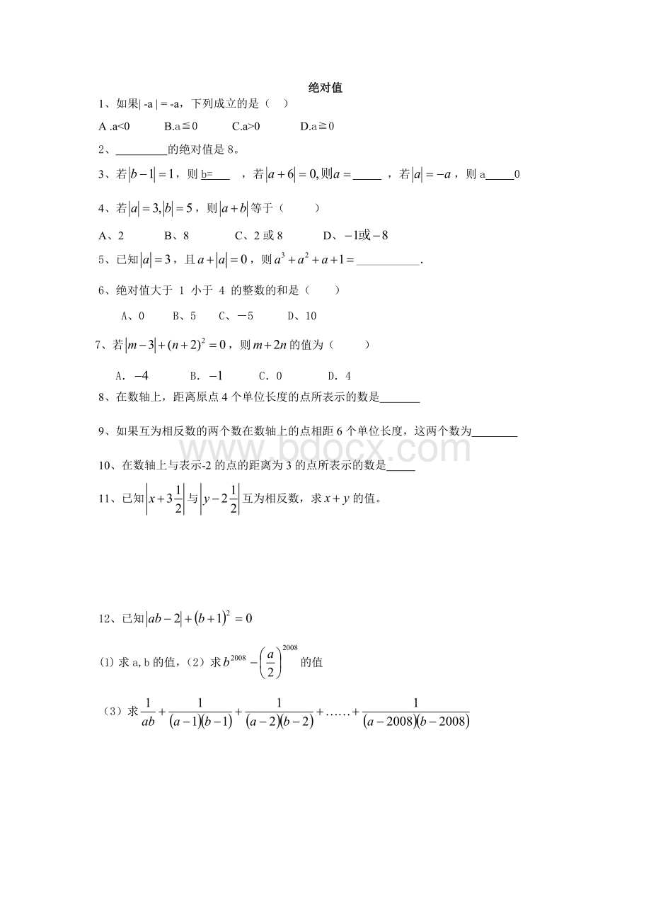 绝对值考点题型总结.doc