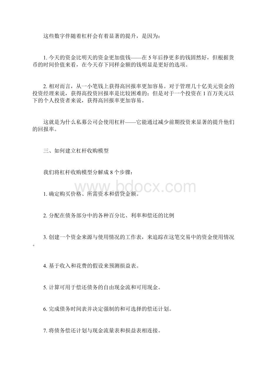 投资超级干货一文看懂杠杆收购模型.docx_第3页