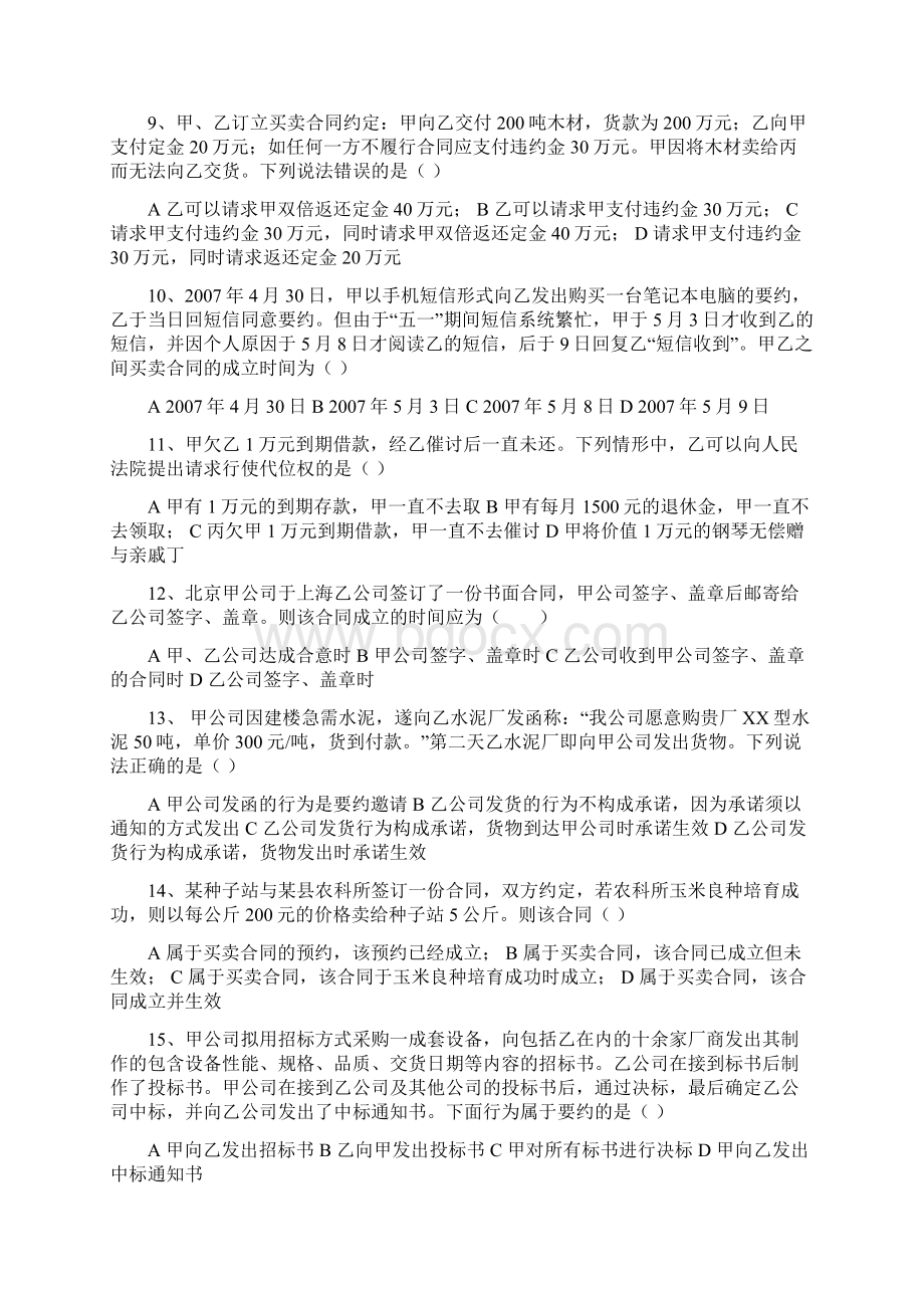 《合同法》自测练习题.docx_第2页