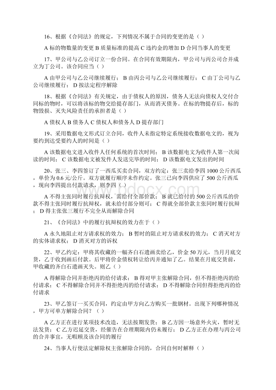 《合同法》自测练习题.docx_第3页