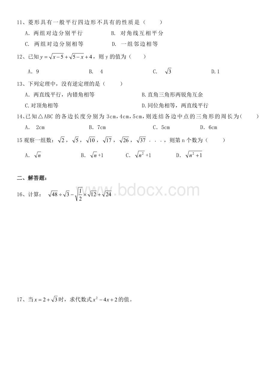 最新宜昌市春季八年级下数学期中试题.docx_第2页