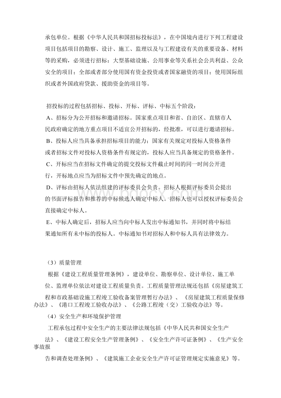 中国建筑行业研究行业管理行业竞争Word下载.docx_第3页